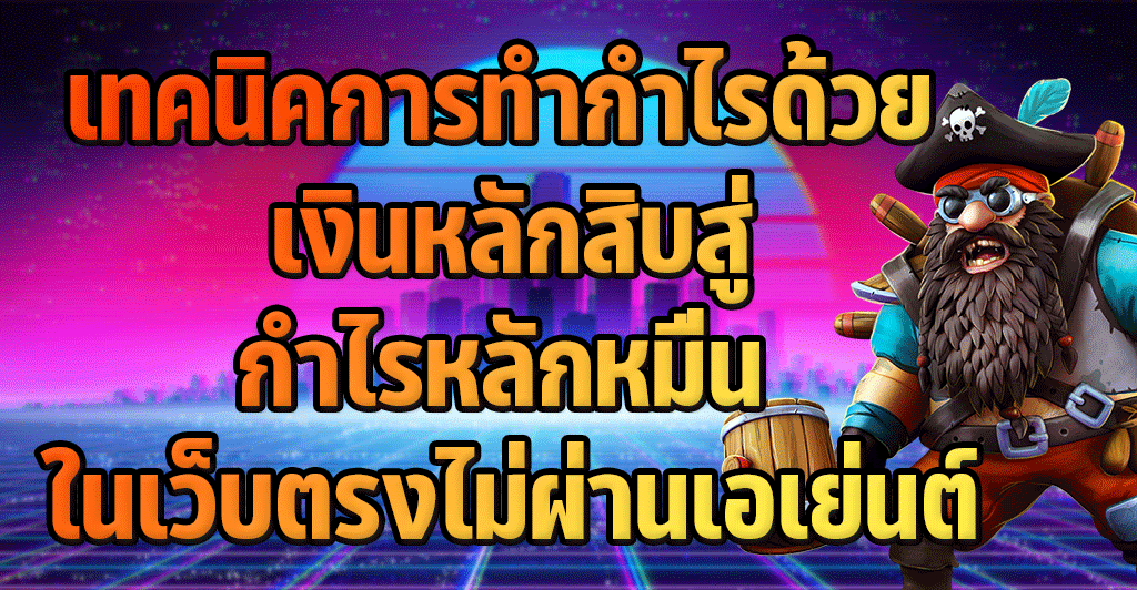 ผ่านเอเย่นต์