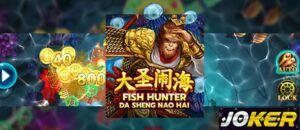 ริวิว joker Fish Hunting Da Sheng Nao Hai