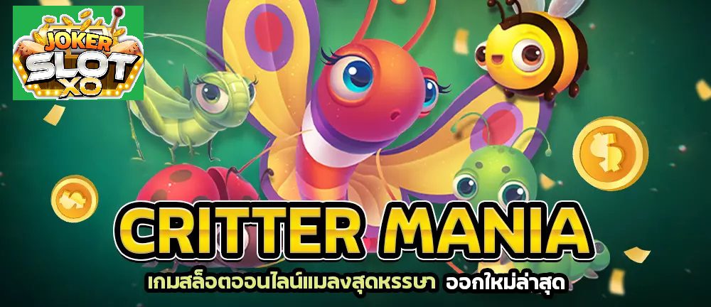 รีวิว Joker Critter Mania Deluxe