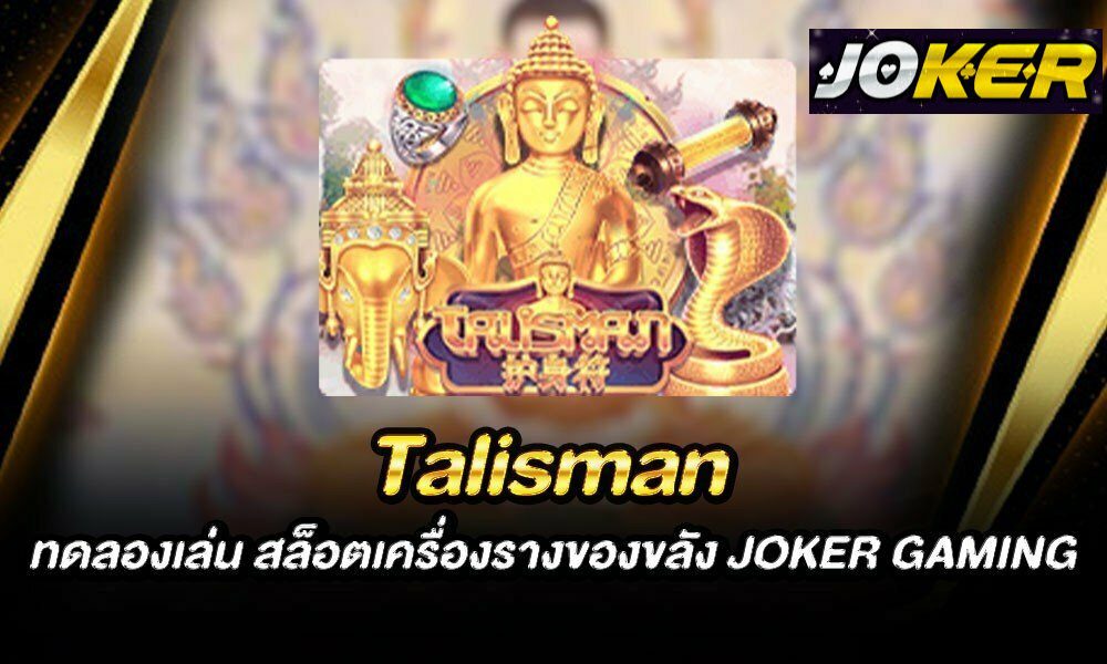 รีวิว Joker123slotzz Game Talisman