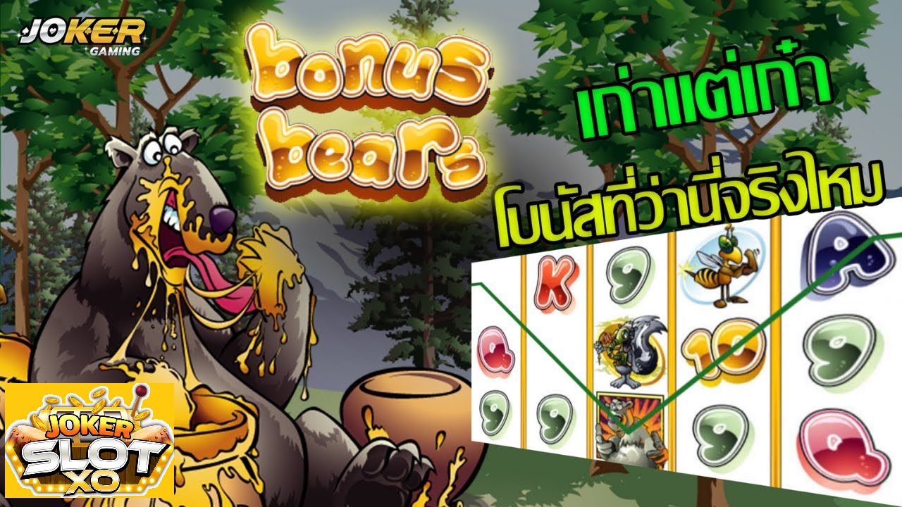 รีวิว joker Bonus Bear