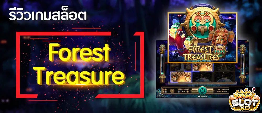 รีวิว joker Forest Treasures