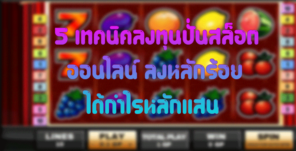 ได้กำไรหลักเเสน